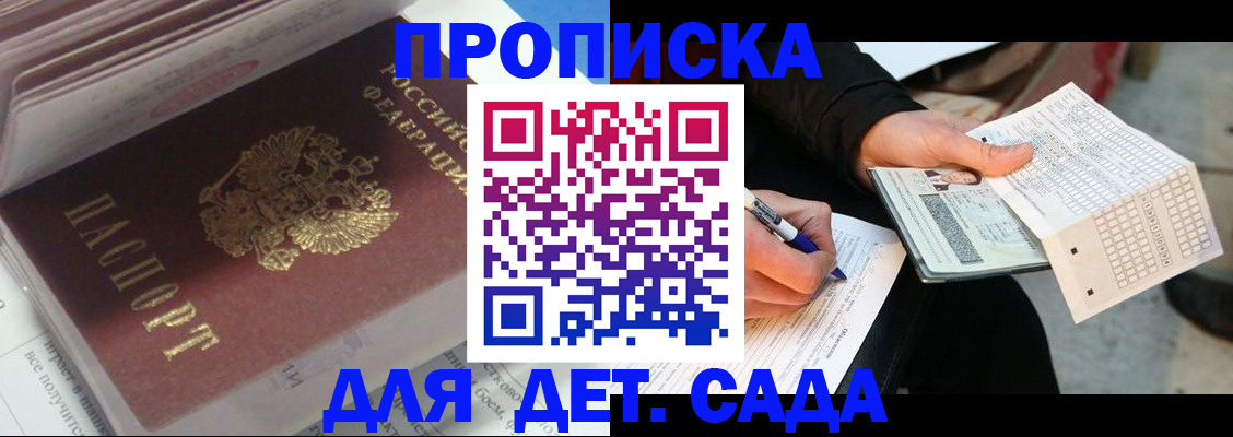 временная регистрация купить в Барабинске